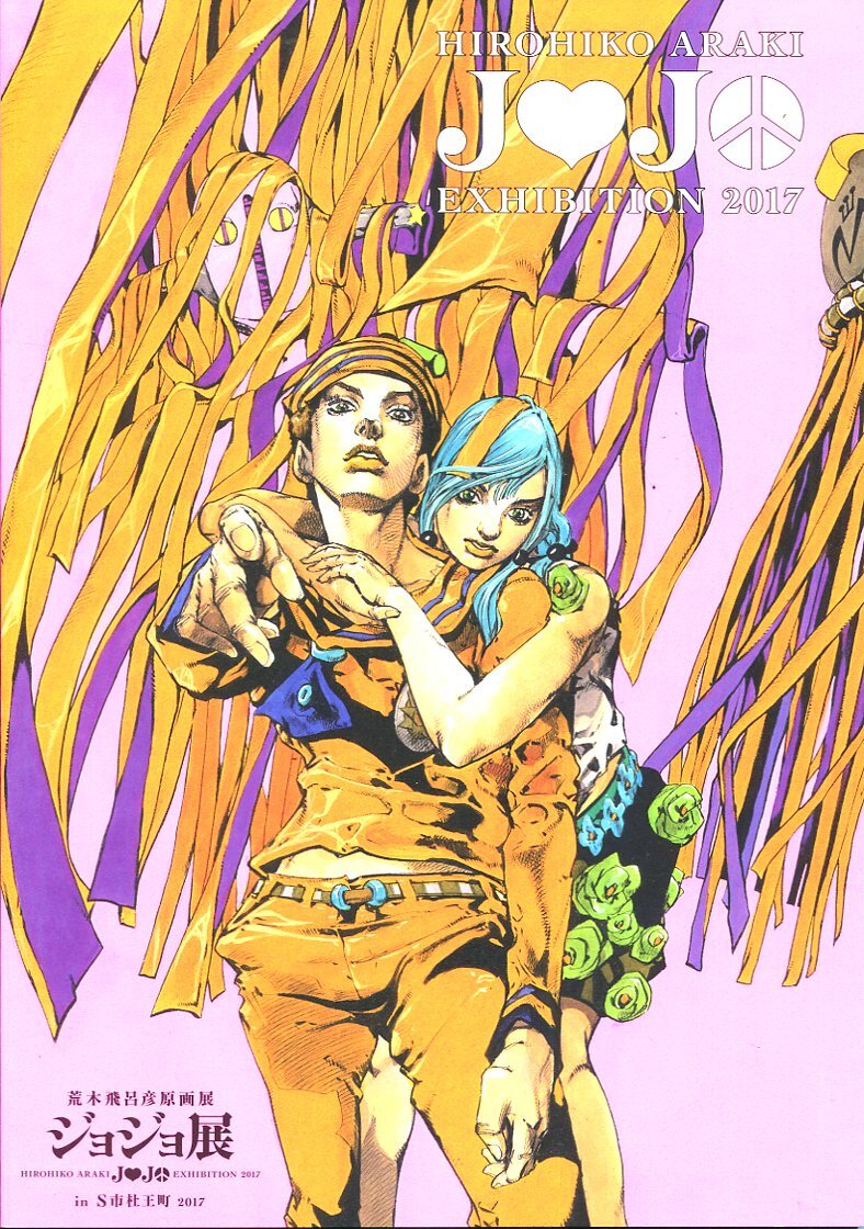 Yahoo!オークション -「ジョジョ展」(本、雑誌) の落札相場・落札価格