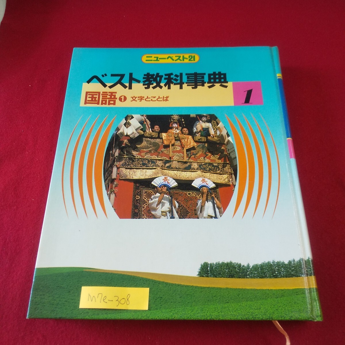 2026年最新】Yahoo!オークション -ベスト教科事典の中古品・新品・未