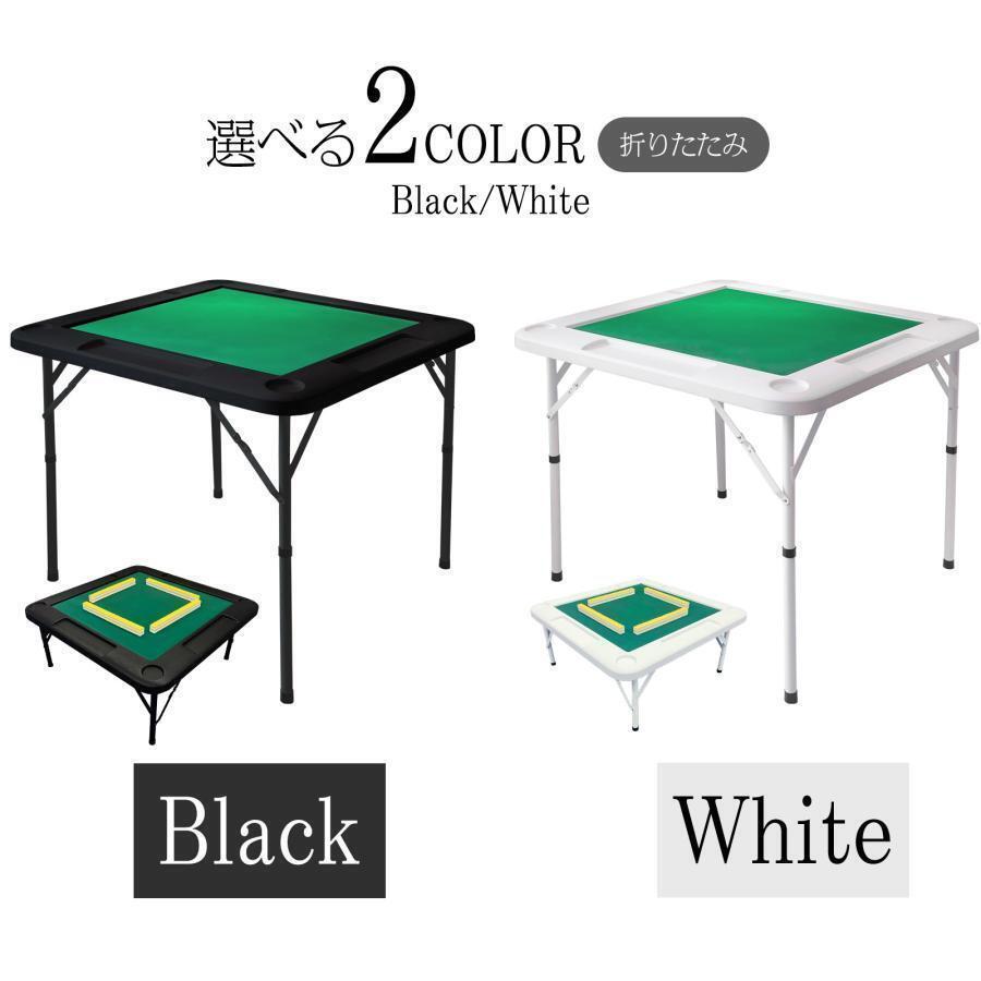 ☆2090 麻雀卓 折りたたみ 雀卓 麻雀テーブル 麻雀台 座卓 白
