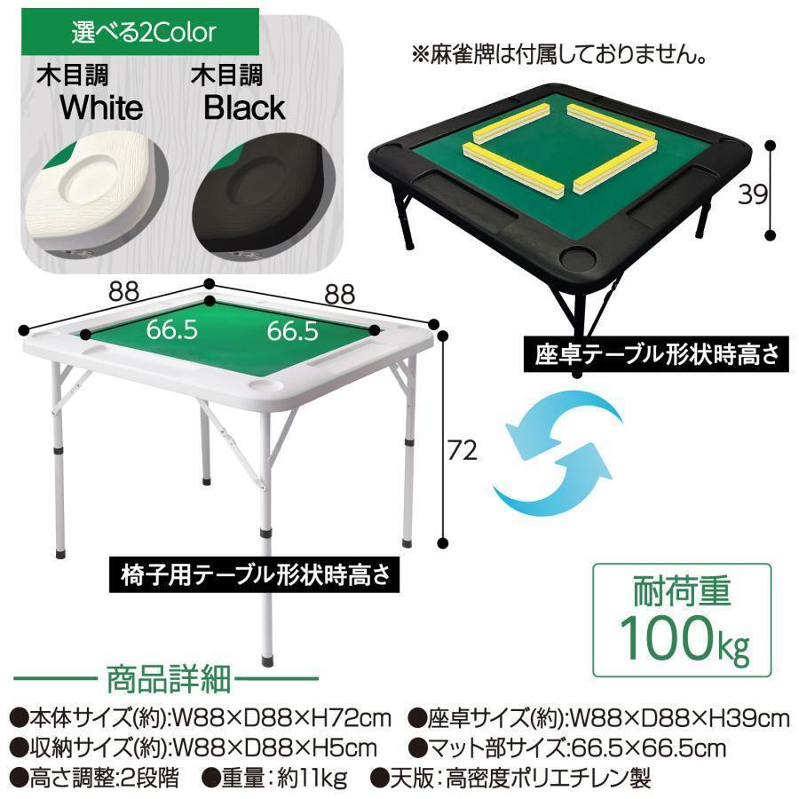 ☆2090 麻雀卓 折りたたみ 雀卓 麻雀テーブル 麻雀台 座卓 白