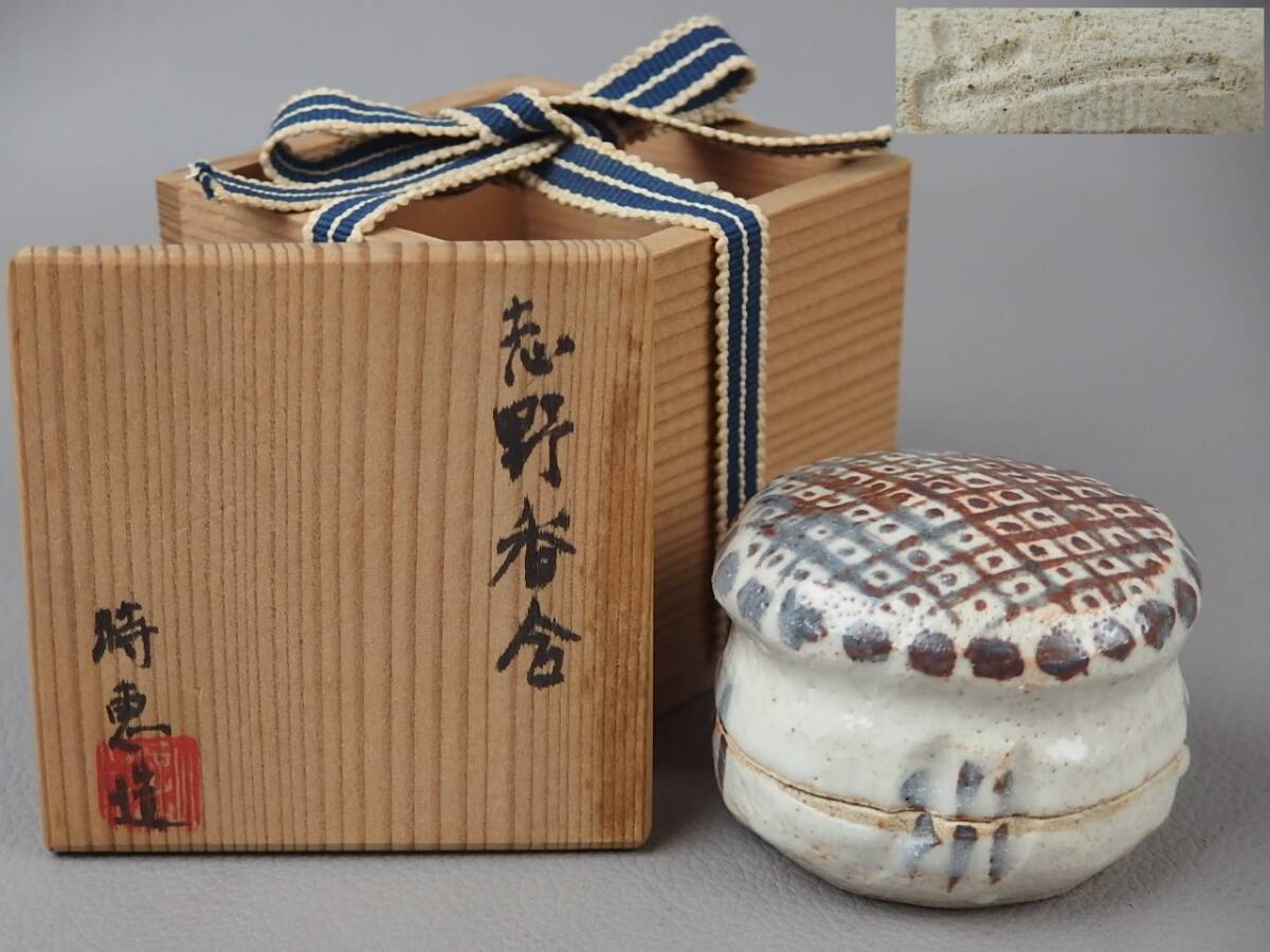2026年最新】Yahoo!オークション -志野香合の中古品・新品・未使用品一覧