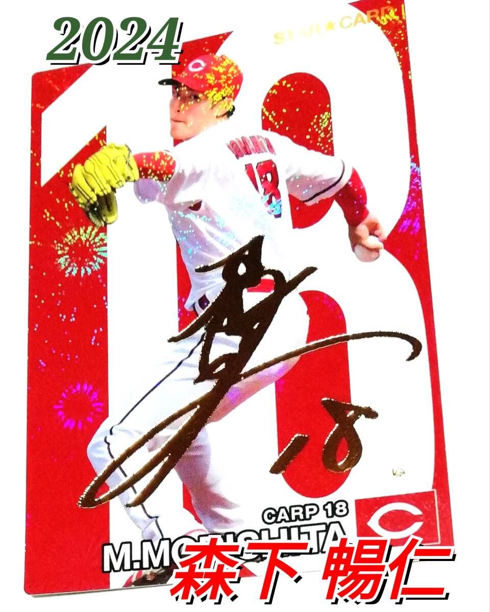 2026年最新】Yahoo!オークション -森下暢仁 サインカードの中古品