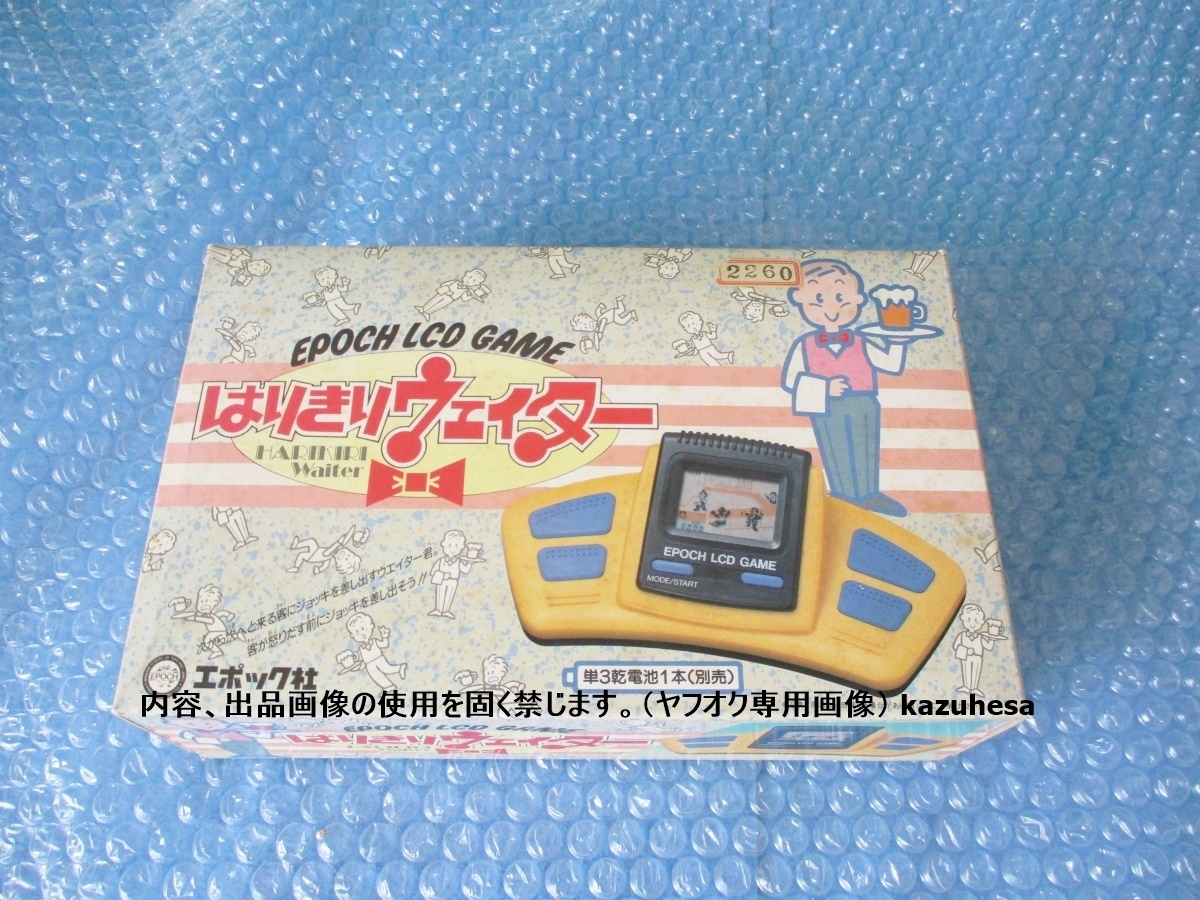 希少】はりきりウェイターのゲームウォッチ 希少】はりきりウェイター