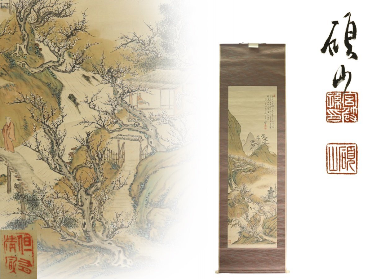 2026年最新】Yahoo!オークション -水田硯山の中古品・新品・未使用品一覧