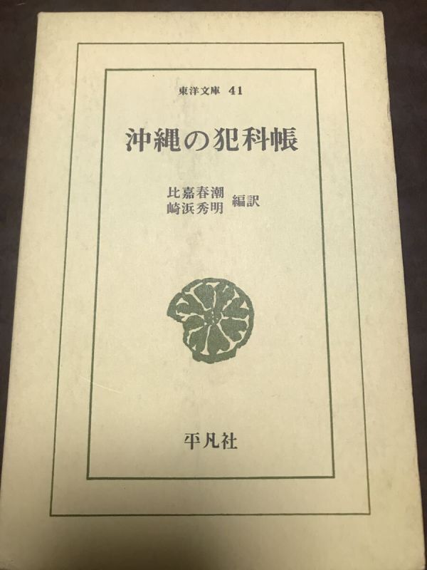 2026年最新】Yahoo!オークション -比嘉春潮(本、雑誌)の中古品・新品