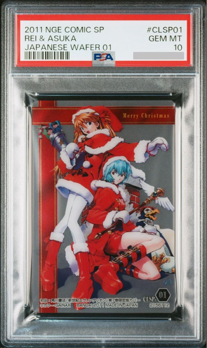 PSA10 鑑定済み エヴァンゲリオン 綾波レイ カード ウエハース SP 世界
