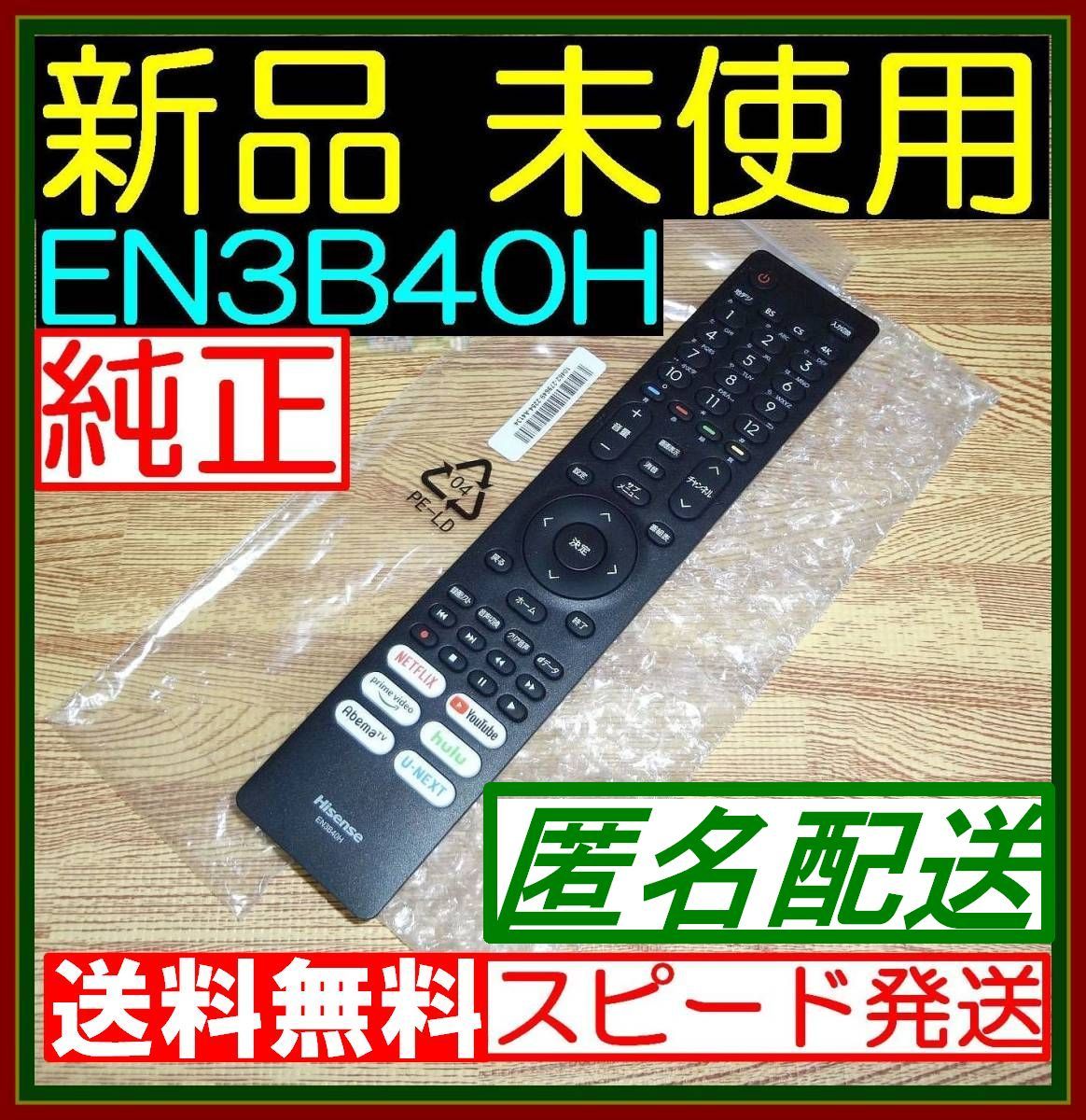 ハイセンス 50E65G [50インチ] オークション比較 - 価格.com