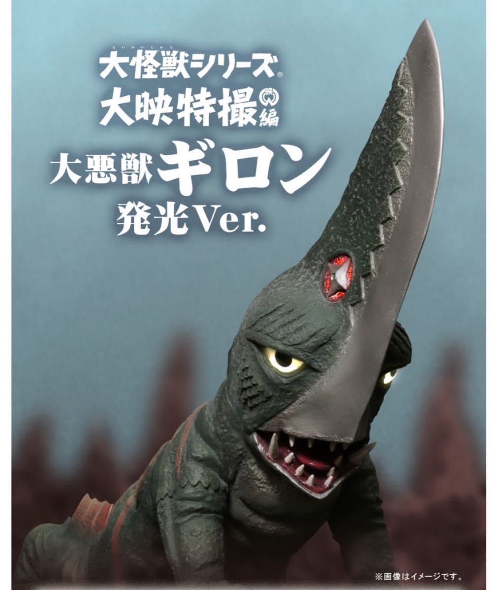 エクスプラス ジャンボキング 発行Ver 大怪獣シリーズ 少年リック限定
