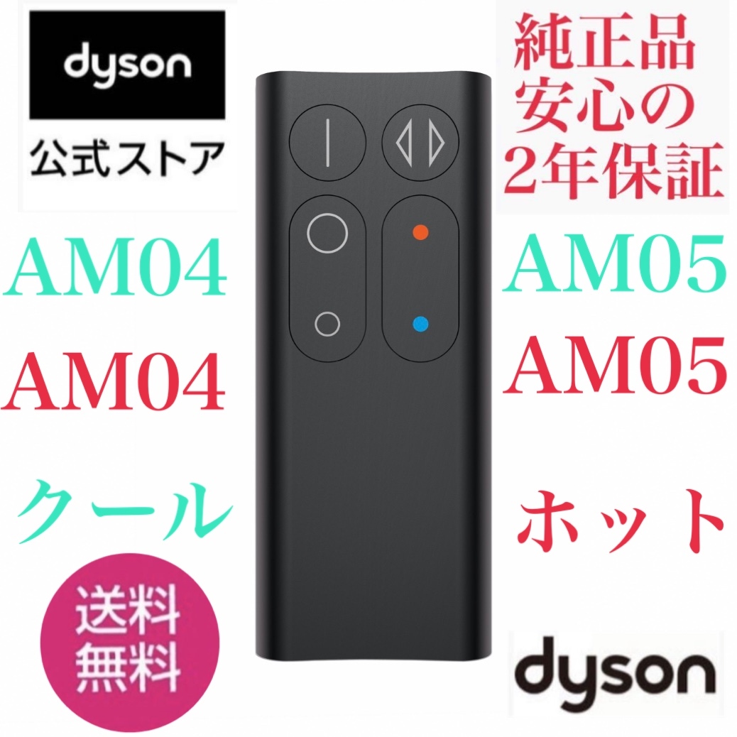 2026年最新】Yahoo!オークション -dyson hot cool ダイソン am05の中古