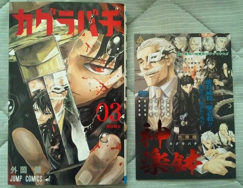 カグラバチ 1巻 初版帯 書店特典付き｜Yahoo!フリマ（旧PayPayフリマ）