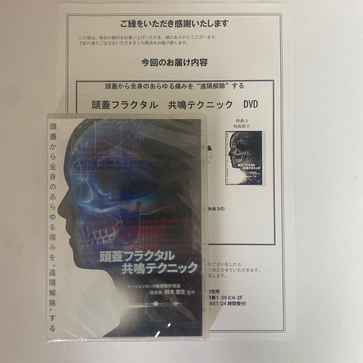 2026年最新】Yahoo!オークション -頭蓋フラクタル〜共鳴テクニックの