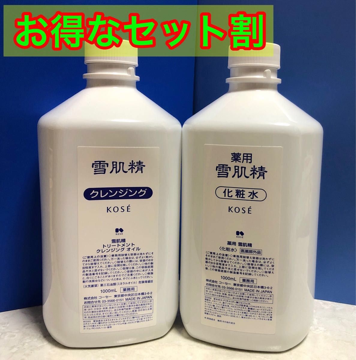 薬用雪肌精化粧水業務用1000ml｜Yahoo!フリマ（旧PayPayフリマ）