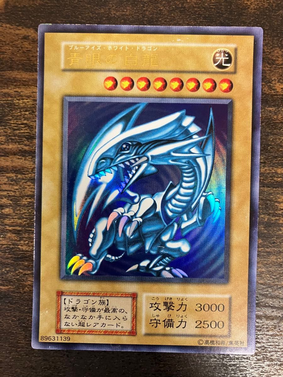 遊戯王カード 青眼の白龍 初期 ブルーアイズ・ホワイトドラゴン
