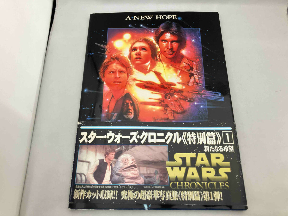 Yahoo!オークション -「スター・ウォーズ・クロニクル」の落札相場