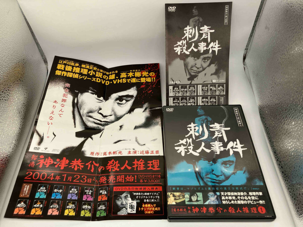 2026年最新】Yahoo!オークション -探偵神津恭介の殺人(DVD)の中古品