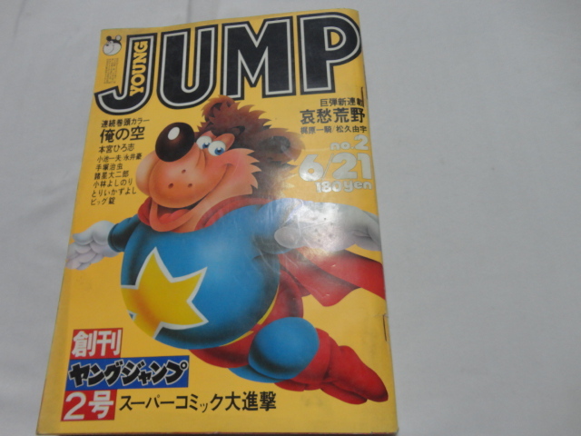 ヤングジャンプ創刊号の値段と価格推移は？｜17件の売買データから