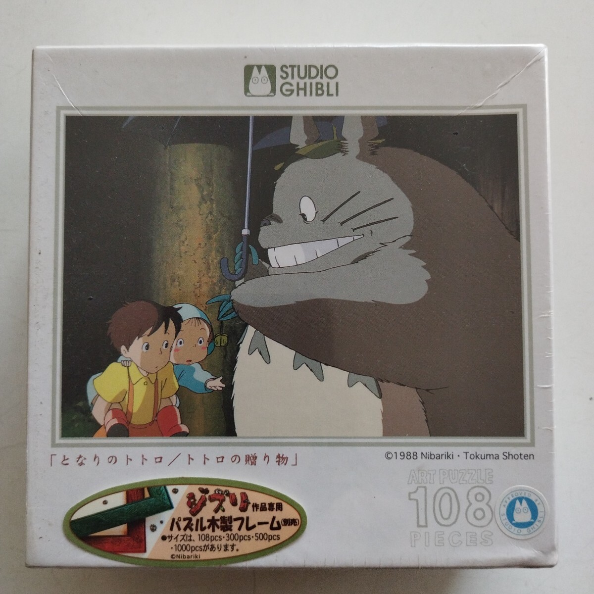 2026年最新】Yahoo!オークション -ジブリ パズル トトロの中古品・新品
