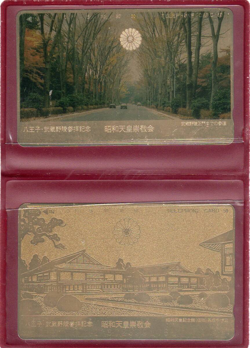 2026年最新】Yahoo!オークション -武蔵野陵(テレホンカード)の中古品