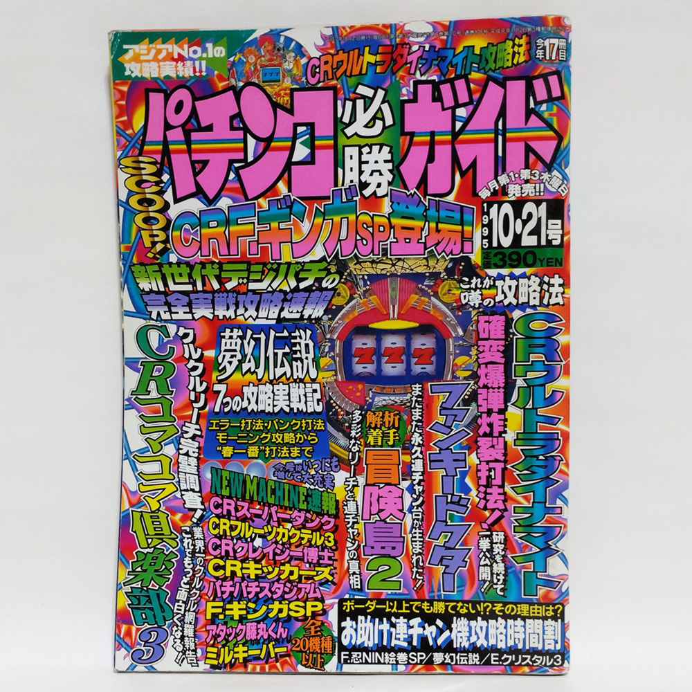 2026年最新】Yahoo!オークション -パチンコ必勝ガイドの中古品・新品