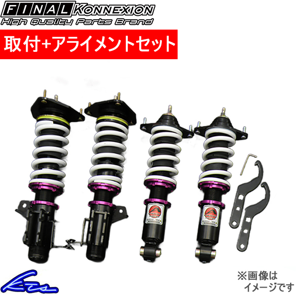 2026年最新】Yahoo!オークション -ファイナルコネクション 車高調