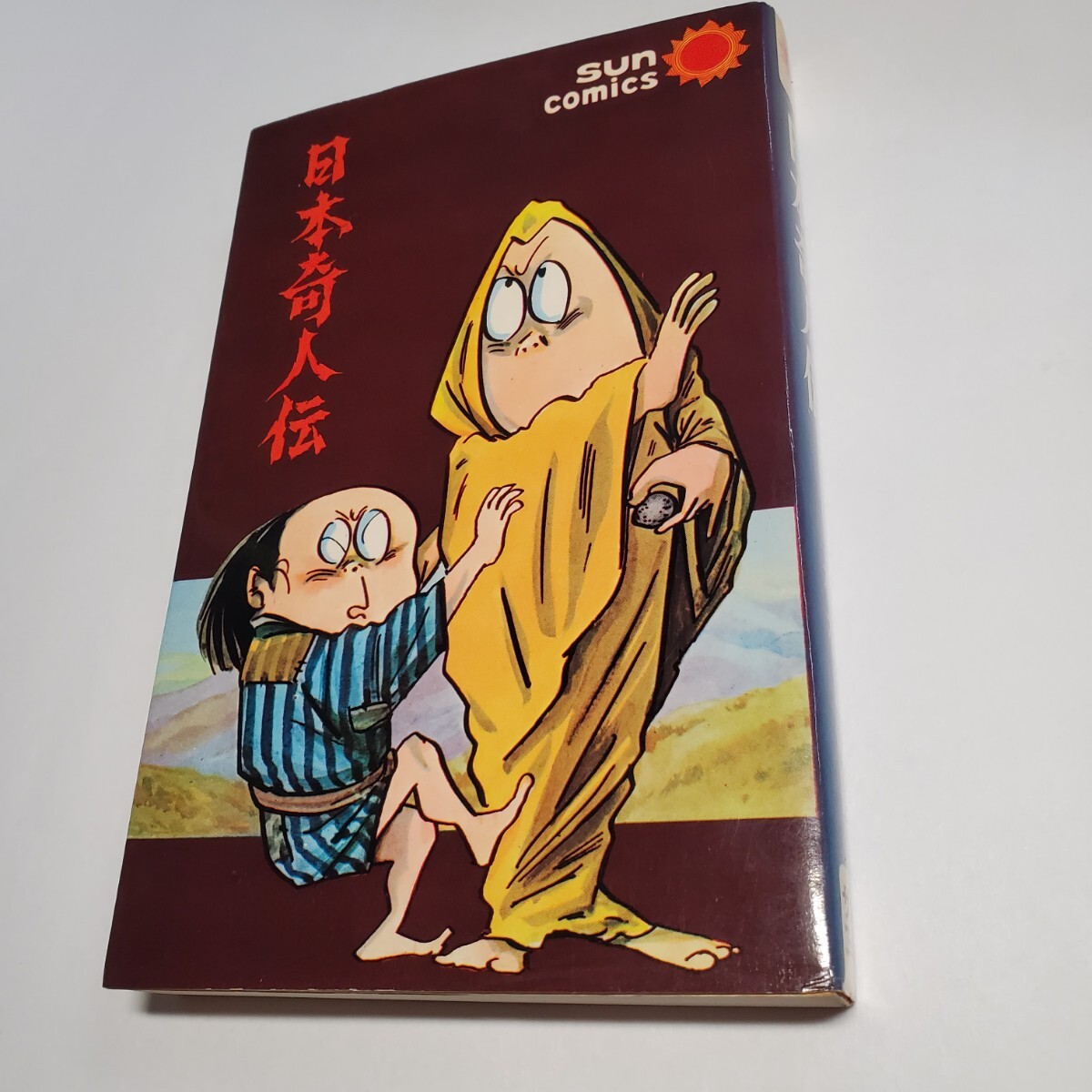 2026年最新】Yahoo!オークション -サンコミックス 水木しげるの中古品