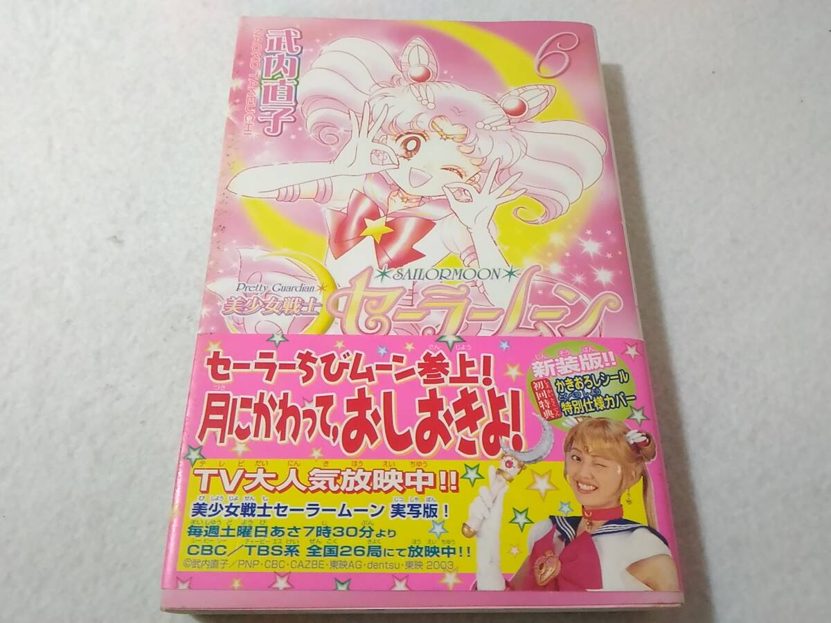 2026年最新】Yahoo!オークション -セーラームーン 新装版 初版(漫画