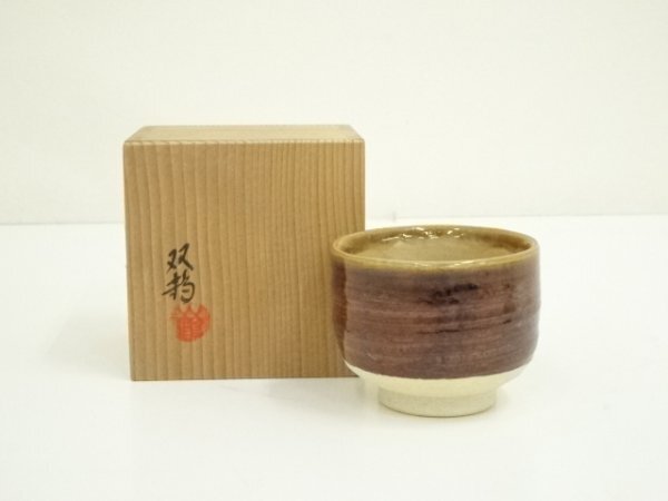 2026年最新】Yahoo!オークション -水野双鶴の中古品・新品・未使用品一覧