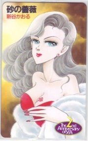 2026年最新】Yahoo!オークション -新谷かおる砂の薔薇の中古品・新品