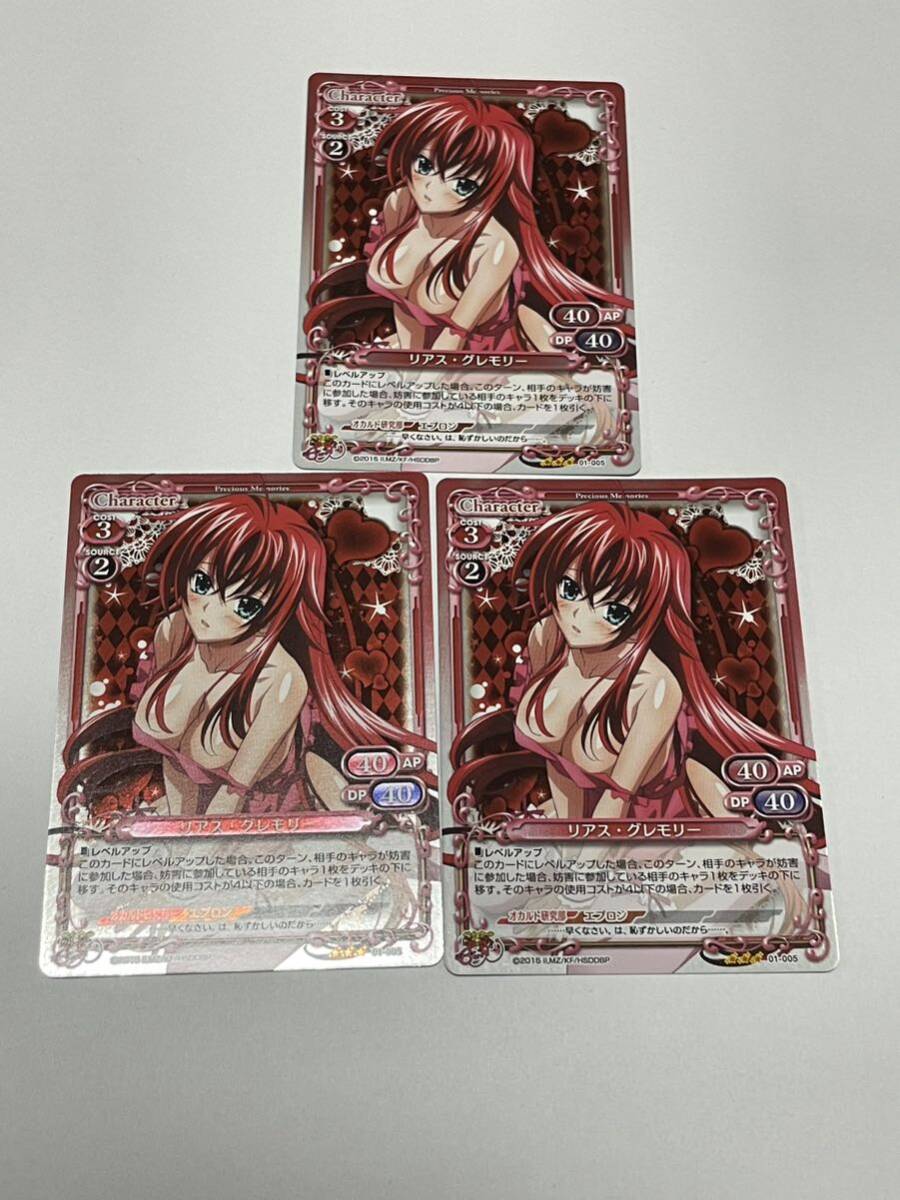 Yahoo!オークション -「プレシャスメモリーズ ハイスクールd×d」の落札