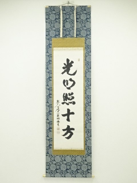 2026年最新】Yahoo!オークション -狭川明俊(掛軸)の中古品・新品・未