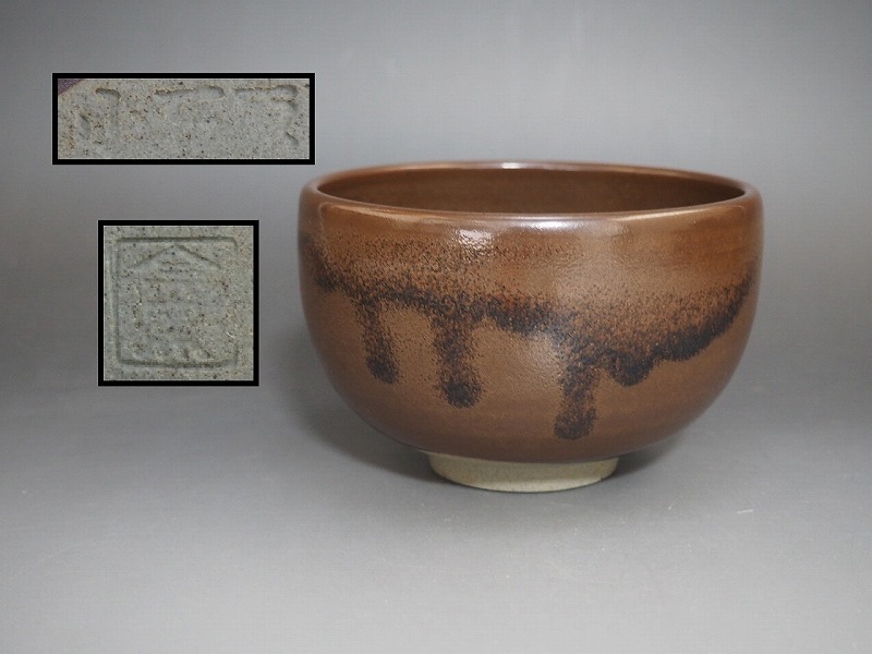 2026年最新】Yahoo!オークション -小石原焼 茶碗の中古品・新品・未
