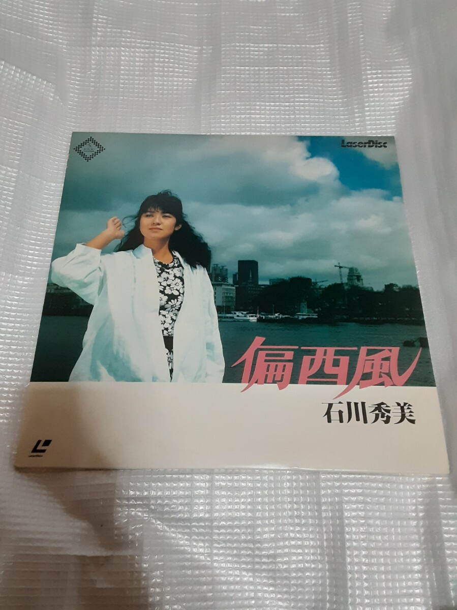 Yahoo!オークション -「石川秀美」(レーザーディスク) の落札相場 LD