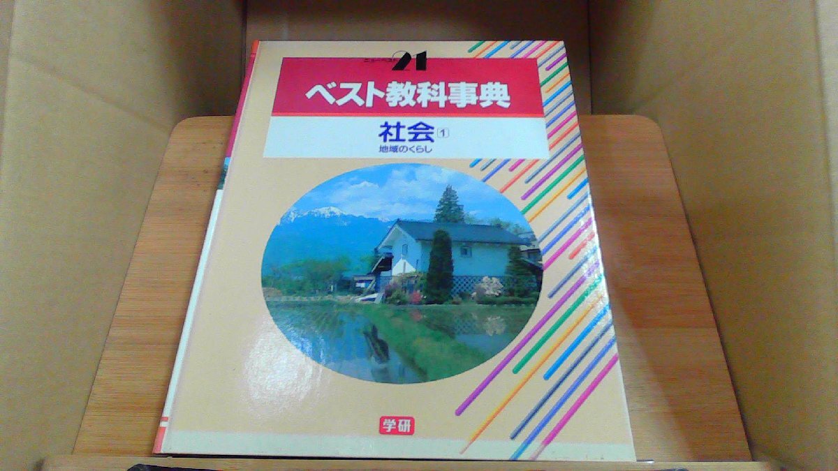 2026年最新】Yahoo!オークション -ベスト教科事典の中古品・新品・未