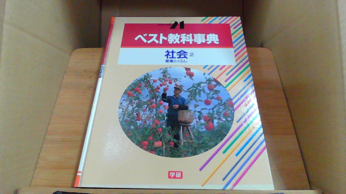 2026年最新】Yahoo!オークション -ベスト教科事典の中古品・新品・未