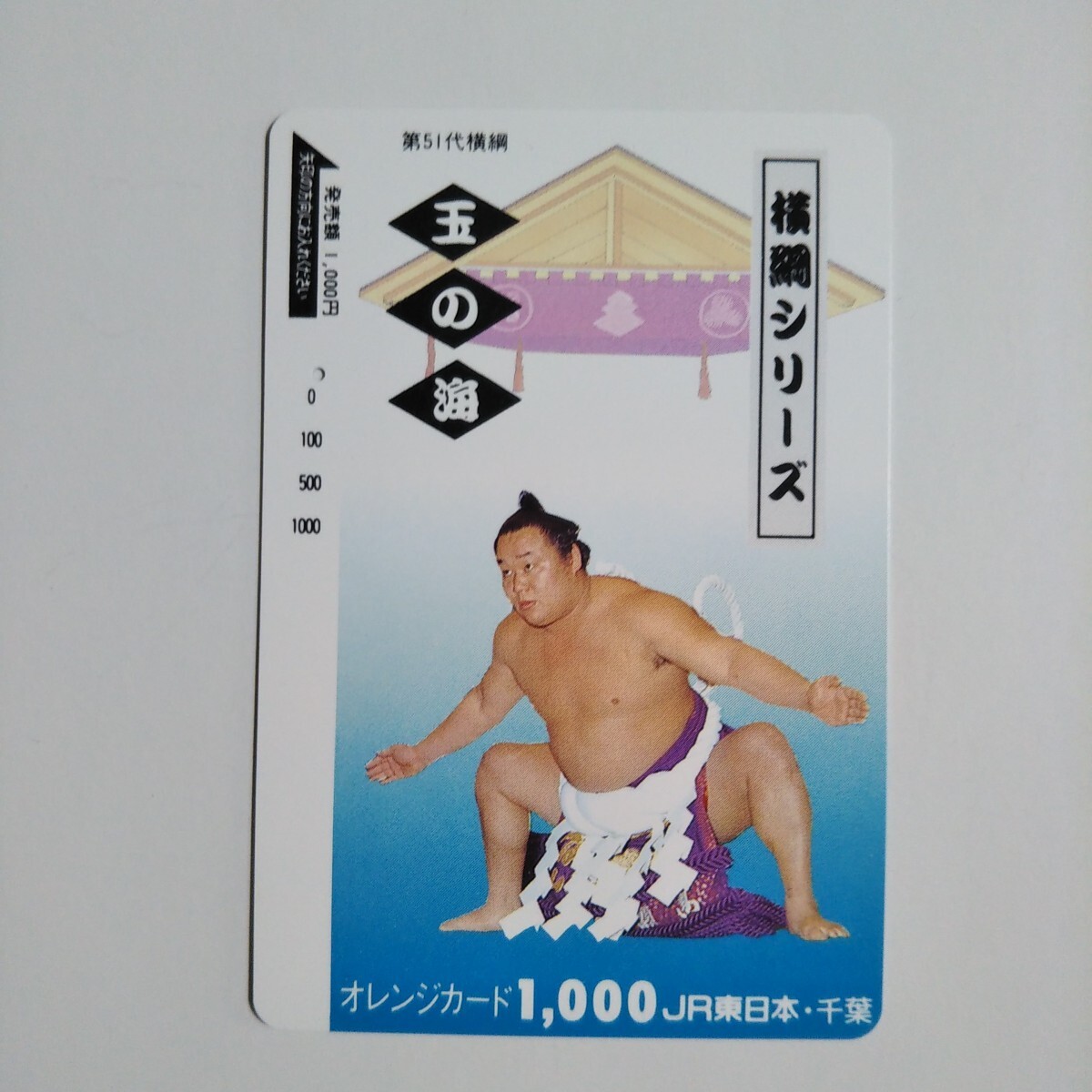 Yahoo!オークション -「横綱」(オレンジカード) (鉄道)の落札相場