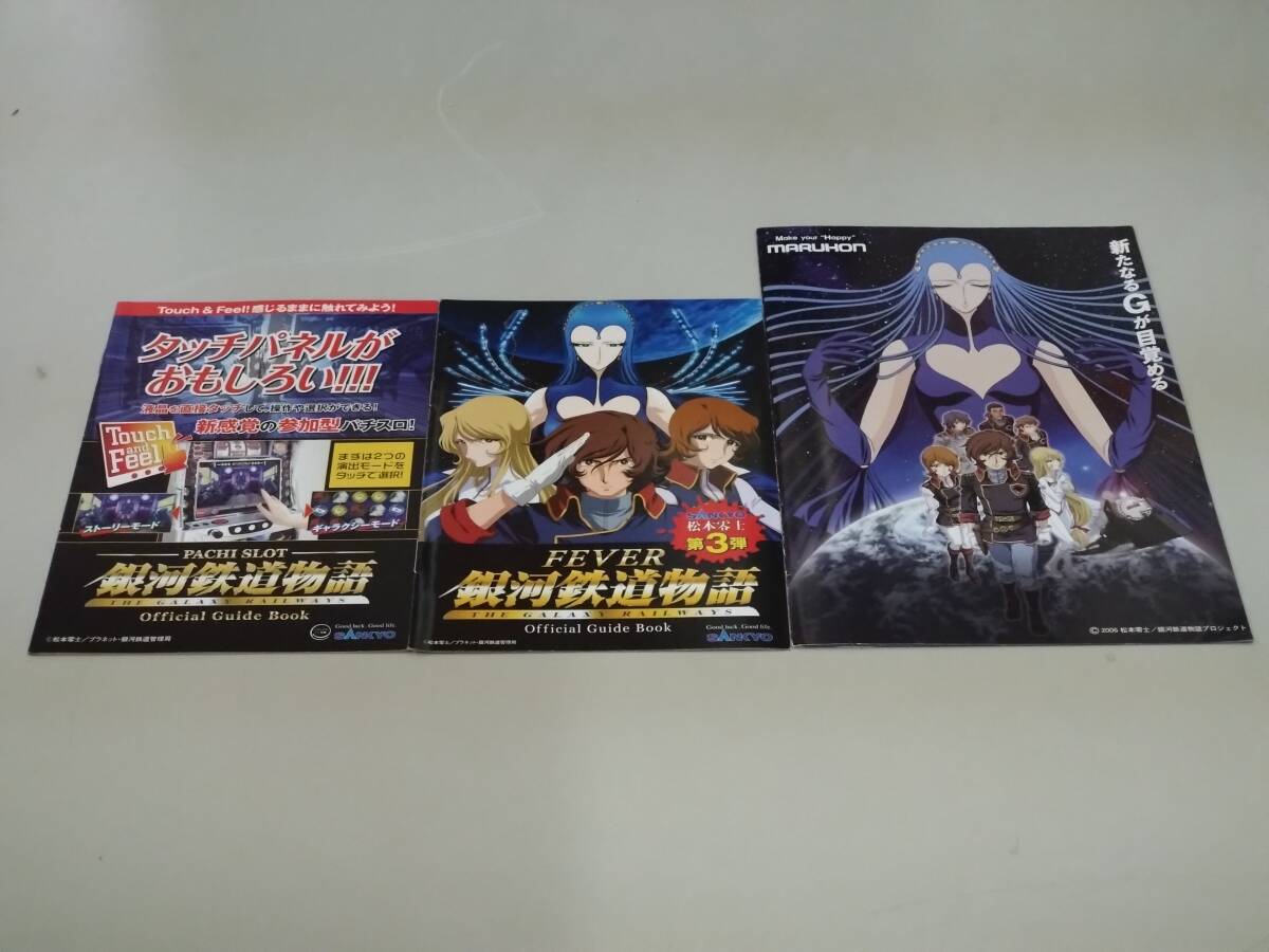 Yahoo!オークション -「銀河鉄道物語 パチンコ」の落札相場・落札価格