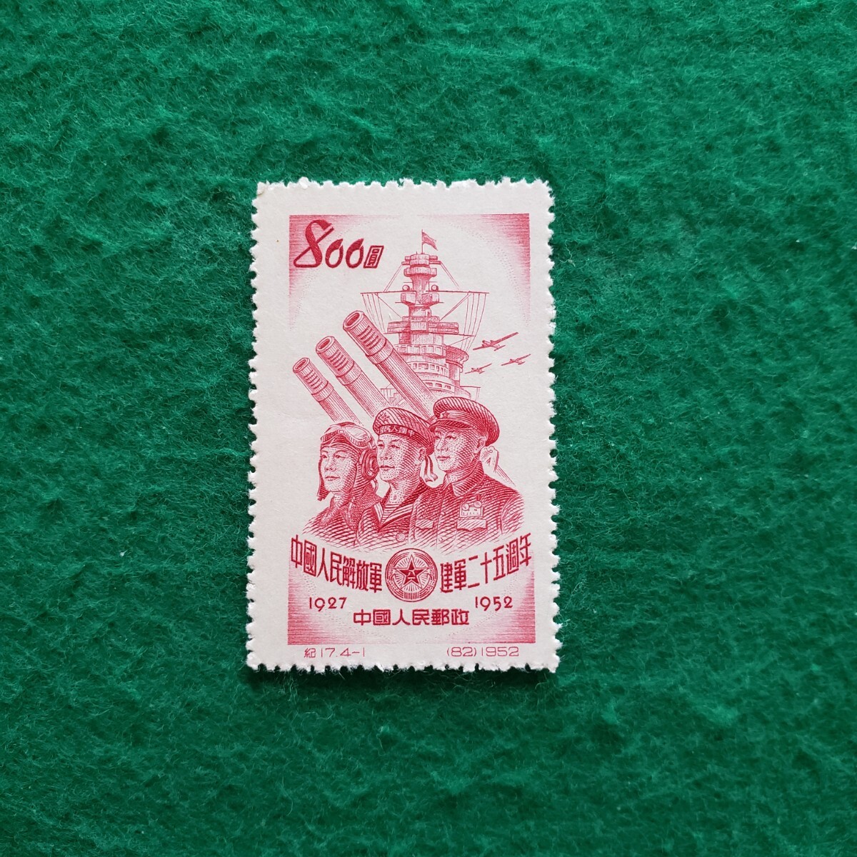 2026年最新】Yahoo!オークション -中国 切手 軍の中古品・新品・未使用