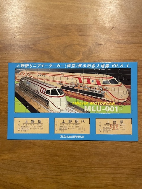 2026年最新】Yahoo!オークション -リニアモーターカー(鉄道)の中古品