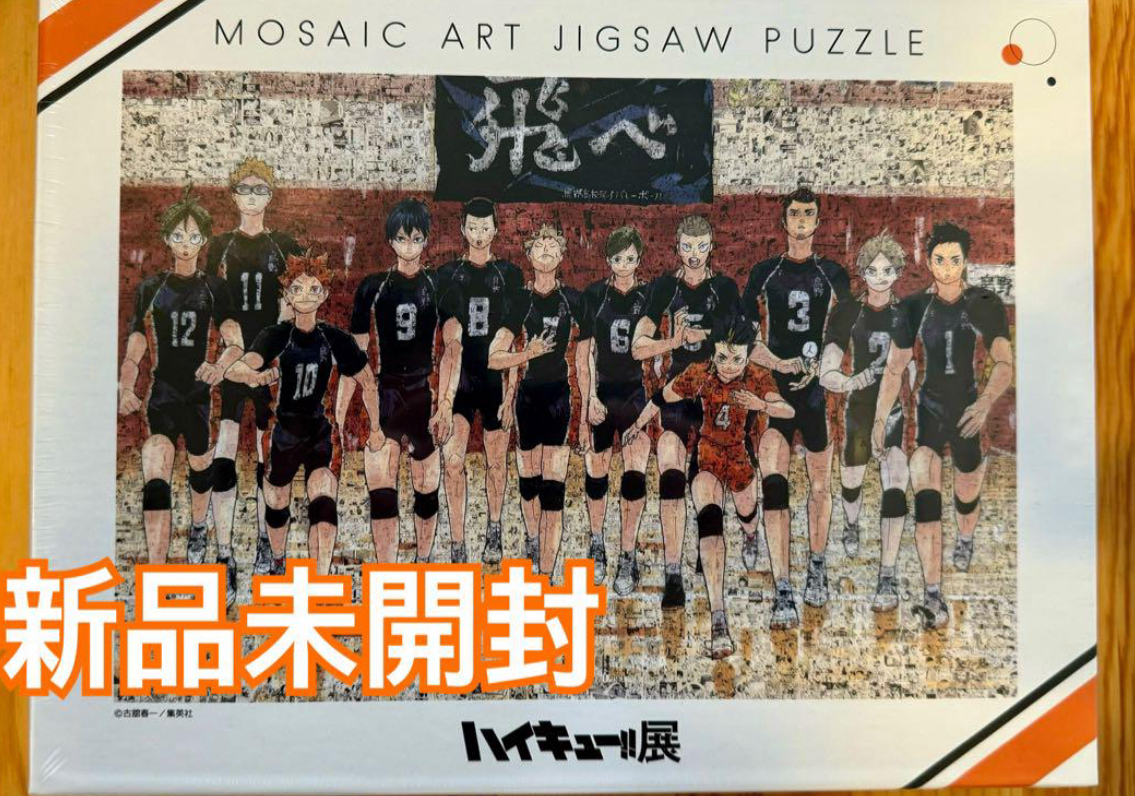 ハイキュー モザイクアートパズル ハイキュー展 パズル｜Yahoo!フリマ