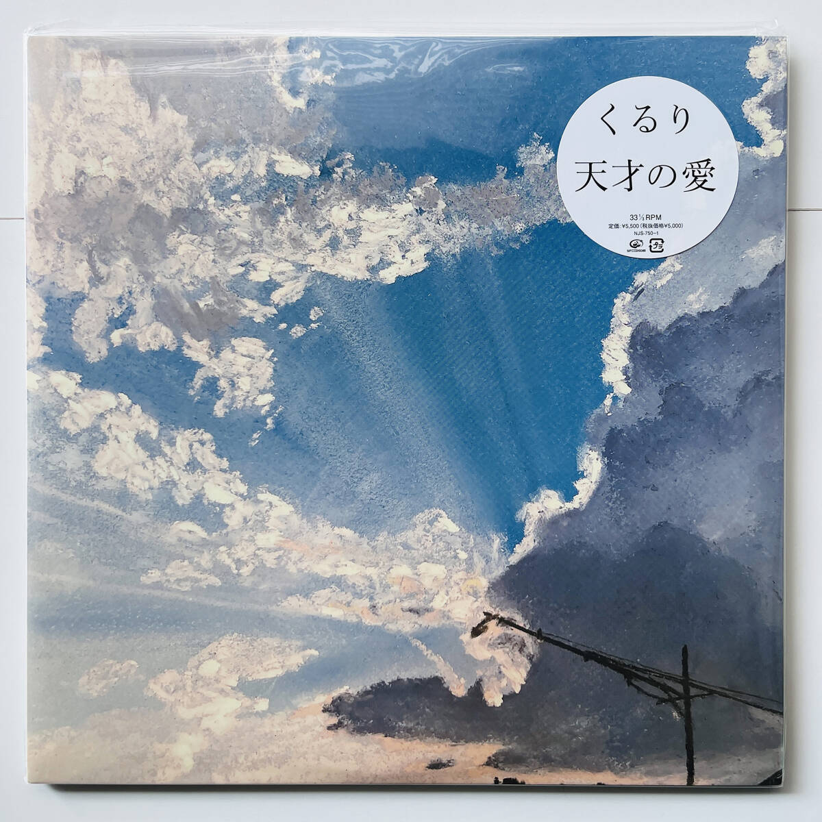 2026年最新】Yahoo!オークション -くるり レコードの中古品・新品・未