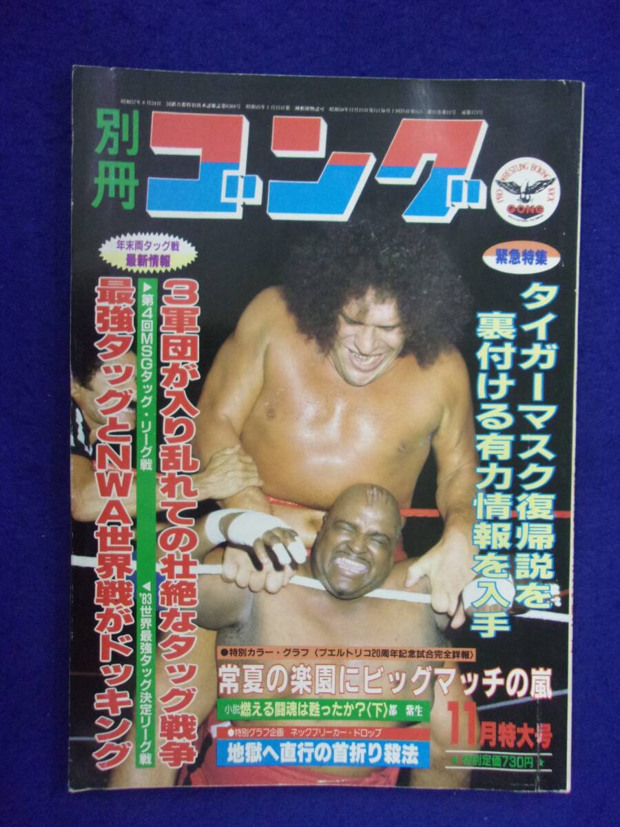 Yahoo!オークション -「別冊 ゴング」(雑誌) の落札相場・落札価格