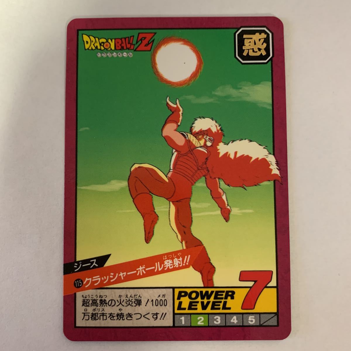 2026年最新】Yahoo!オークション -ドラゴンボール カードダス 本弾 3弾