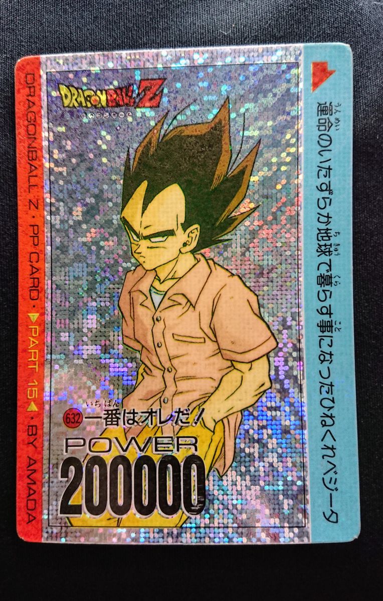 アマダ ドラゴンボールデカPPカードダス キラ プリズムカード No