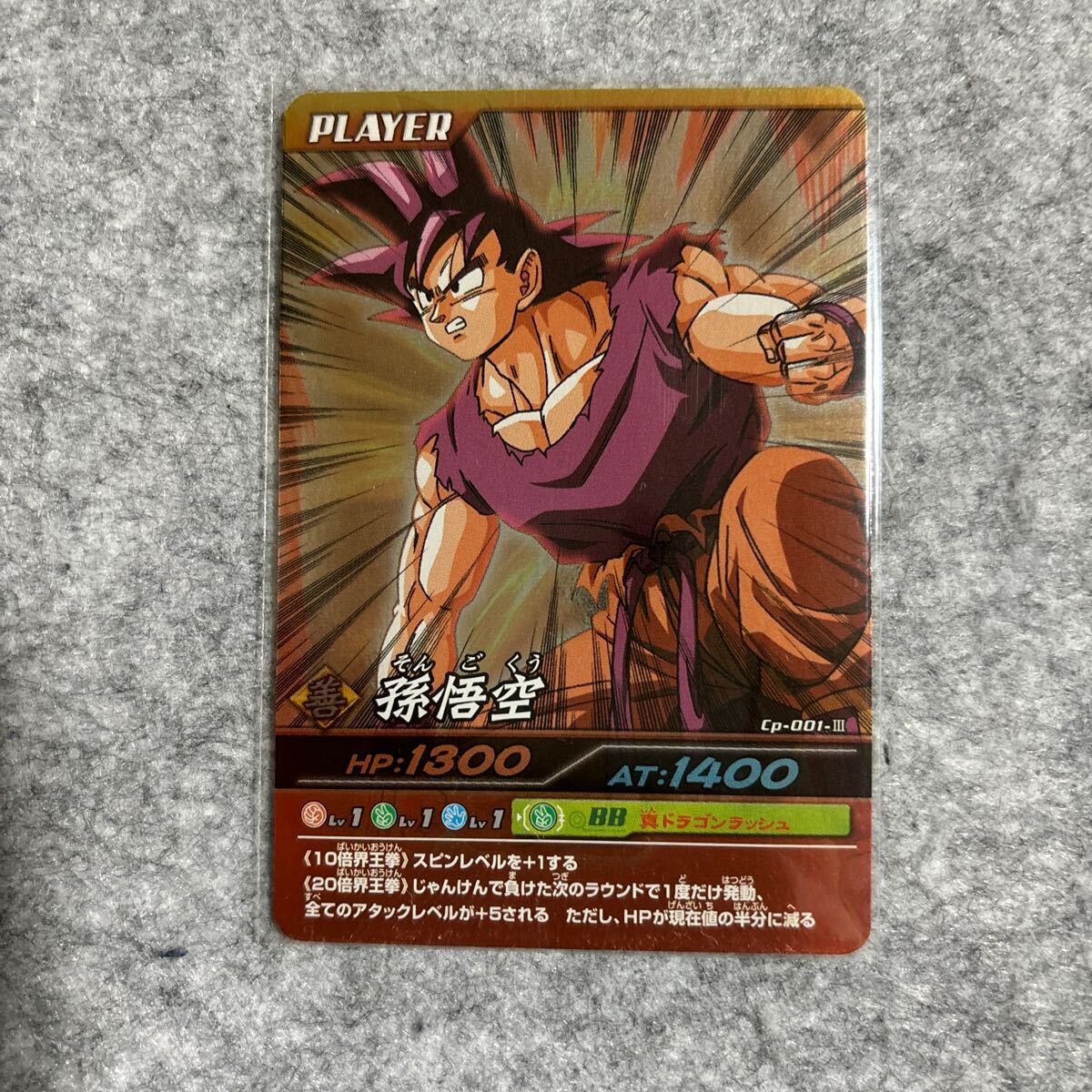 Yahoo!オークション - データカードダス ドラゴンボールZ 20倍界王拳キ