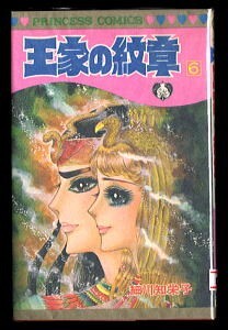 2026年最新】Yahoo!オークション -王家の紋章 エジプトの中古品・新品