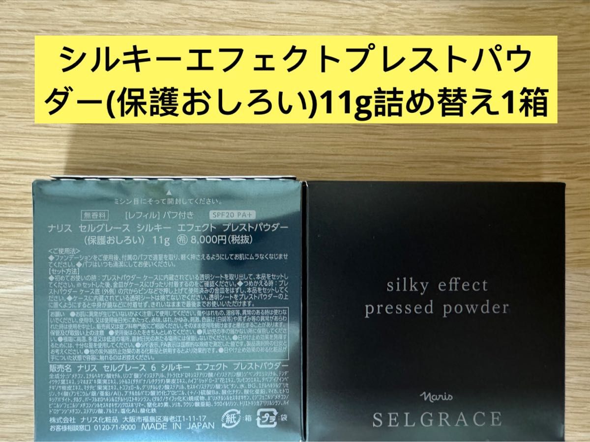 ナリス セルグレース ルースパウダー 保護おしろい レフィル 詰め替え