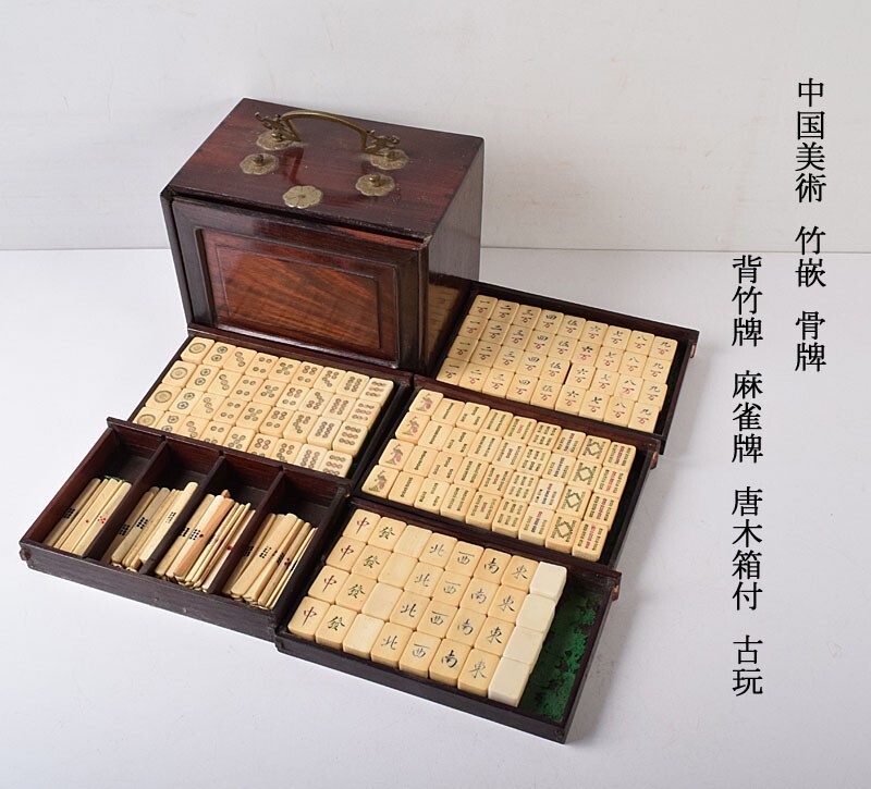 Yahoo!オークション -「唐木 箱」(麻雀) (ゲーム)の落札相場・落札価格