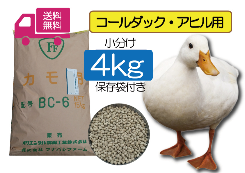 送料無料 【アヒル・コールダック用飼料・ペレット】4kg オリエンタル