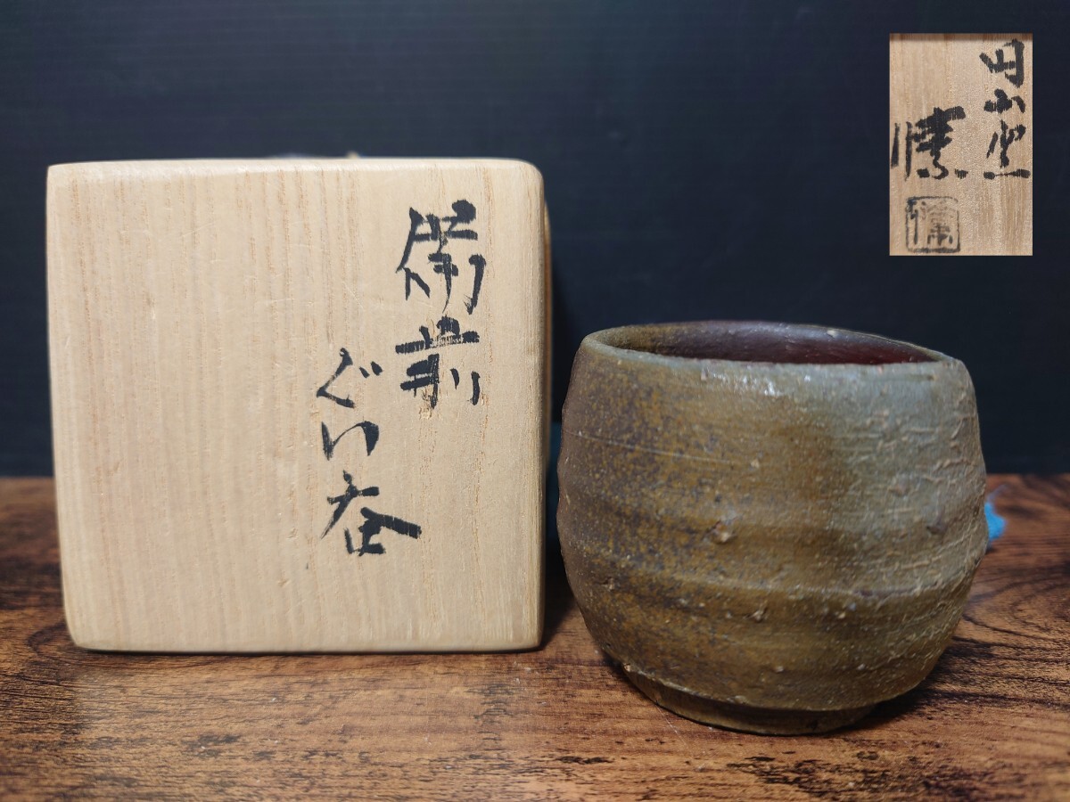 金重まこと 備前 割山椒 小鉢 ⑤ 2025年最新】Yahoo!オークション