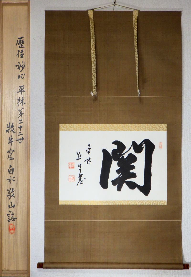 2026年最新】Yahoo!オークション -#敬(書)の中古品・新品・未使用品一覧